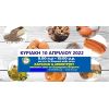 Χωριό παραγωγών και καταναλωτών την Κυριακή 10 Απριλίου 2022