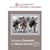 Πρόγραμμα εορτασμού της 28ης Οκτωβρίου 2011