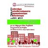 Αρχίζει σήμερα από τον Καρέα  ο δημόσιος διάλογος με τους πολίτες του Βύρωνα