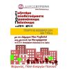 Από τη γειτονιά του Καρέα ξεκίνησε ο διάλογος του Δημάρχου με τους πολίτες - Σήμερα στο ΚΑΠΗ Μεταμόρφωσης η δεύτερη δημόσια συνάντηση  
