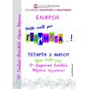 27ο Παιδικό Φεστιβάλ - 8ο Δημοτικό Σχολείο Βύρωνα <br>19:00 Τελετή Έναρξης</br>