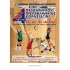 Συνδιοργανωτής της τελικής φάσης του Πανελληνίου Πρωταθλήματος Κορασίδων ο Δήμος Βύρωνα
