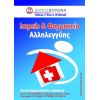 Ιατρείο και Φαρμακείο Αλληλεγγύης στο Δήμο Βύρωνα