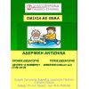 Τη Δευτέρα 12 Νοεμβρίου συνεχίζεται ο κύκλος ομιλιών των Παιδικών Σταθμών