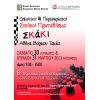 Στον Βύρωνα το Περιφερειακό Σχολικό Πρωτάθλημα Σκακιού