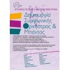 Ο Δήμος Βύρωνα δημιουργεί τη δική του Συμφωνική Ορχήστρα και Μπάντα 