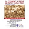 Ευρωπαϊκό Τουρνουά Ποδοσφαίρου Νέων στη μνήμη του Μιλτιάδη Στάικου
