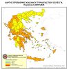 Αυξημένος Κίνδυνος Πυρκαγιάς και την Παρασκευή 25 Ιουλίου 2025