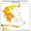 Αυξημένος Κίνδυνος Πυρκαγιάς την Κυριακή 27 Ιουλίου 2025