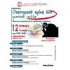 Ημερίδα για την κρίση και τις επιπτώσεις στην ψυχική υγεία στον Δήμο Βύρωνα