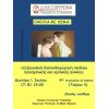 Ολοκληρώνεται  τη Δευτέρα ο Κύκλος Ομιλιών των Δημοτικών Σταθμών της πόλης