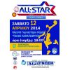 Το πρώτο All Star Game Μπάσκετ στον Βύρωνα