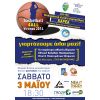 Μπάσκετ για όλους στον Βύρωνα
