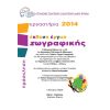Δημιουργικά κλείνει η χρονιά για τους μαθητές των Εργαστηρίων του Δήμου Βύρωνα