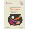 Η «Πετρόσουπα» στο Φεστιβάλ Αθηνών και Επιδαύρου 2014