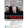 Με τους «Πέρσες» του Αισχύλου συνεχίζεται το Φεστιβάλ Βράχων