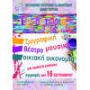 Οργανισμός Πολιτισμού - Αθλητισμού Δ. Βύρωνα: Αρχισαν οι εγγραφές των εργαστήριων για την περίοδο 2014 - 2015  