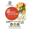 Χωριό Παραγωγών το Σάββατο 10 Ιανουαρίου 2015