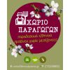 «Χωριό Παραγωγών» το Σάββατο 14 Μαρτίου στον Βύρωνα