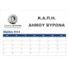 Πρόγραμμα ΚΑΠΗ Δήμου Βύρωνα - Απρίλιος 2015