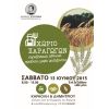 Χωριό Παραγωγών το Σάββατο 13 Ιουνίου