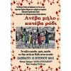 Παιδική μουσικοχορευτική παράσταση του 5ου και του 11ου Δημοτικών Σχολείων Βύρωνα