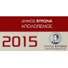 Ετήσιος Απολογισμός Δήμου Βύρωνα (2014 - 2015)