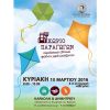«Χωριό Παραγωγών» την Κυριακή 13 Μαρτίου στον Βύρωνα
