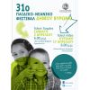 Έναρξη 31ου Παιδικού – Νεανικού Φεστιβάλ Δήμου Βύρωνα «Γέλα Καρδιά Μου, Γέλα» 2 – 17 Απριλίου 2016