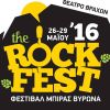 Φεστιβάλ Μπίρας διοργανώνει 26 με 29 Μαίου 2016 ο Δήμος Βύρωνα στο Θέατρο Βράχων
