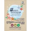 «Χωριό Παραγωγών» την Κυριακή 10 Ιουλίου στο Βύρωνα