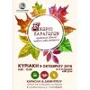 «Χωριό Παραγωγών» την Κυριακή 9 Οκτωβρίου 