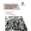 Εορτασμός 28ης Οκτωβρίου 2016