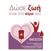 Εθελοντική αιμοδοσία από το Δήμο Βύρωνα, 25/10/16 