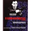 11η Προβολή της Κινηματογραφικής Λέσχης: «Ο Κομφορμίστας»