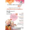 Παγκόσμια Ημέρα Ηλικιωμένων “Μεγαλώνοντας με ασφάλεια”