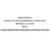 Εγκρίθηκε ο Προϋπολογισμός του Δήμου Βύρωνα για το οικονομικό έτος 2018