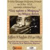 1ο Φεστιβάλ Ερασιτεχνικού Θεάτρου - «Σας αρέσει ο Μπραμς;» Μάρω Δούκα - 10/11/18