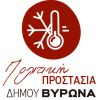 Τελ. Ενημέρωση 5/1: Θερμαινόμενος χώρος στη διάθεση των πολιτών από τον Δήμο Βύρωνα λόγω της επιδείνωσης του καιρού