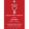 Αιμοδοσία την Τετάρτη 20 Φεβρουαρίου 2019 από το Δήμο Βύρωνα