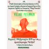 Προβολή του Ντοκιμαντέρ “VILLAGE POTEMKIN” την Κυριακή 3 Φεβρουαρίου 2019
