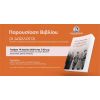 Παρουσίαση βιβλίου του Μενέλαου Χαραλαμπίδη: «Οι Δωσίλογοι. Ένοπλη, πολιτική και οικονομική συνεργασία στα χρόνια της Κατοχής», την Τετάρτη 19 Ιουνίου 2024