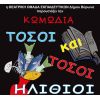 Πρόσκληση σε παράσταση της Θεατρικής Ομάδας Εκπαιδευτικών Δήμου Βύρωνα