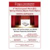 Η Χορωδία των ΚΑΠΗ Βύρωνα στο 6ο Καλλιτεχνικό Φεστιβάλ Τρίτης Ηλικίας Χαλανδρίου