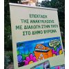 Γιορτή ανακύκλωσης στην Πλατεία Ελευθερίου Βενιζέλου (Αγ. Λαζάρου)