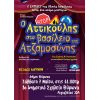 Θεατρική Εκπαιδευτική Παράσταση από το Τμήμα Παιδείας, Σάββατο 7 Μαΐου, ώρα 11:00 π.μ.στο 8ο Δημοτικό Βύρωνα 
