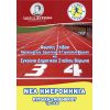 Ανακοίνωση – Νέα Ημερομηνία Εγκαινίων Δημοτικού Σταδίου Βύρωνα