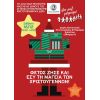 Συγκεντρώνουμε χριστουγεννιάτικα δώρα για τα παιδιά άπορων οικογενειών