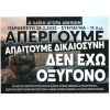 Η Λαϊκή της Παρασκευής 28.2.2025 στο Βύρωνα δεν θα πραγματοποιηθεί λόγω της απεργίας για το δυστύχημα των Τεμπών