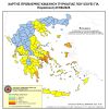 Αυξημένος Κίνδυνος Πυρκαγιάς(κατηγορίας 4) την Παρασκευή 27 Ιουνίου 2025